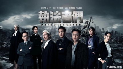翡翠台《执法者们》剧情介绍（1~25集）