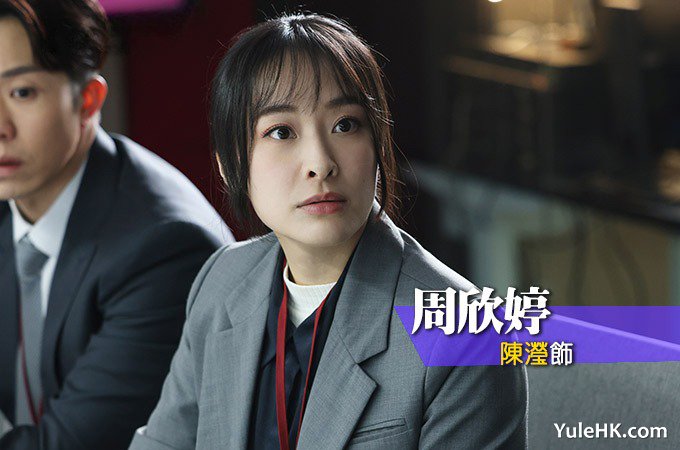 周欣婷（陈滢 饰）