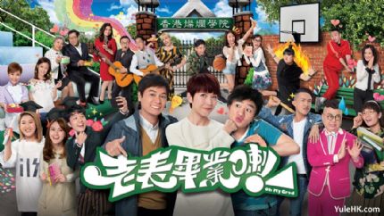 《老表，毕业喇！》分集剧情（1~30集大结局）