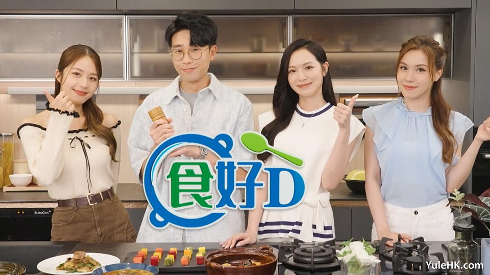 《食好D》6月30日起逢星期一至五翡翠台首播