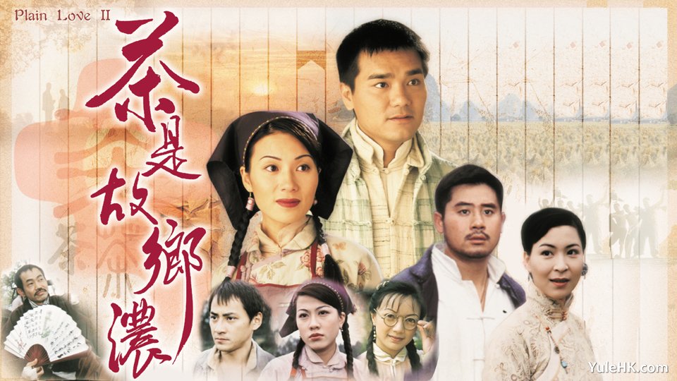 《茶是故乡浓》分集剧情（1-32集大结局）