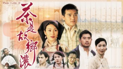 《茶是故乡浓》分集剧情（1-32集大结局）