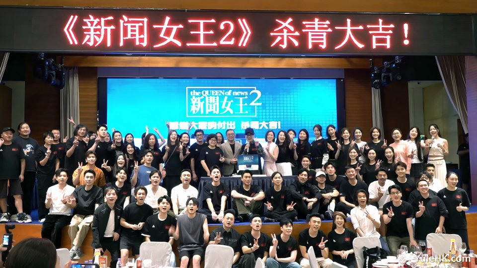 《新闻女王2》煞科宴众星云集，进度超预期有望年底开播