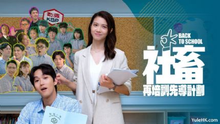 《社畜再培训先导计划》7月28日起逢星期一至五ViuTV首播