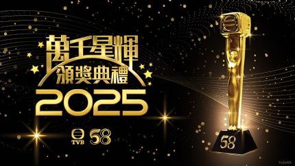 《万千星辉颁奖典礼2025》获奖名单（完整版）