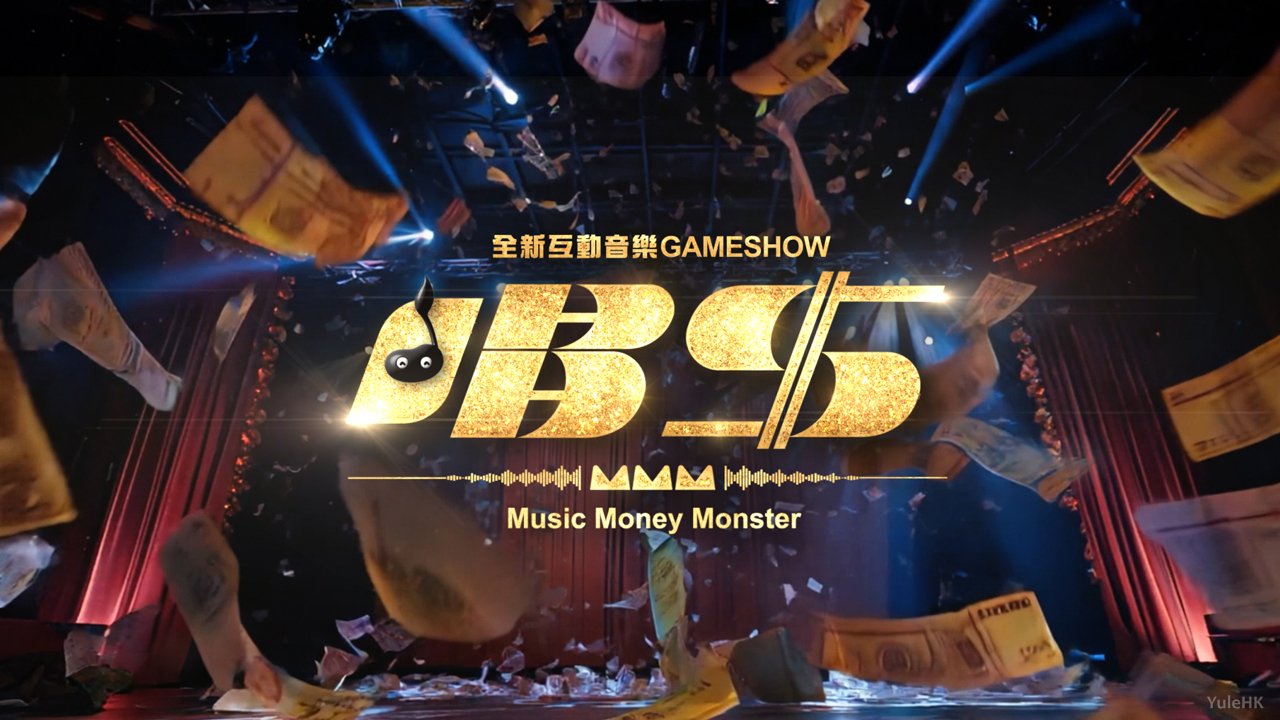 《唱钱》1月24日起逢星期六翡翠台首播