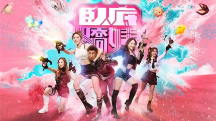 《卧底娇娃》2月23日起逢星期一至五翡翠台首播