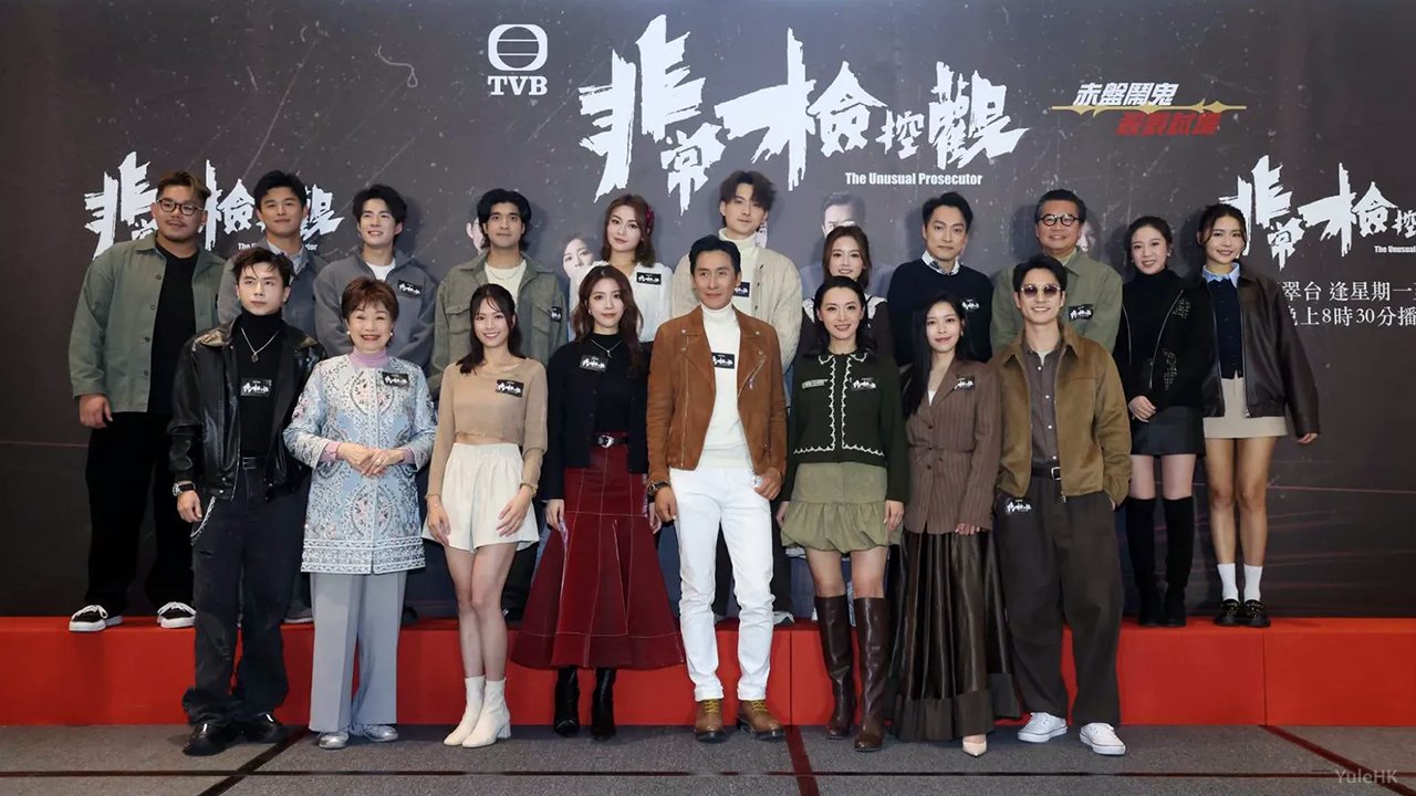 《非常检控观》现代包青天玩转奇案!马德钟笑言拍古装外传 《非常检控观》现代包青天玩转奇案!马德钟笑言拍古装外传