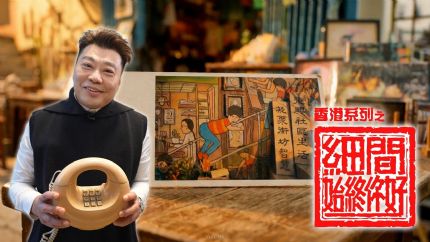 《香港系列之细间始终你好》2月28日起逢星期六翡翠台首播