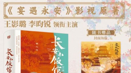 长安小饭馆&欢乐茶饭：对比原著与影视改编