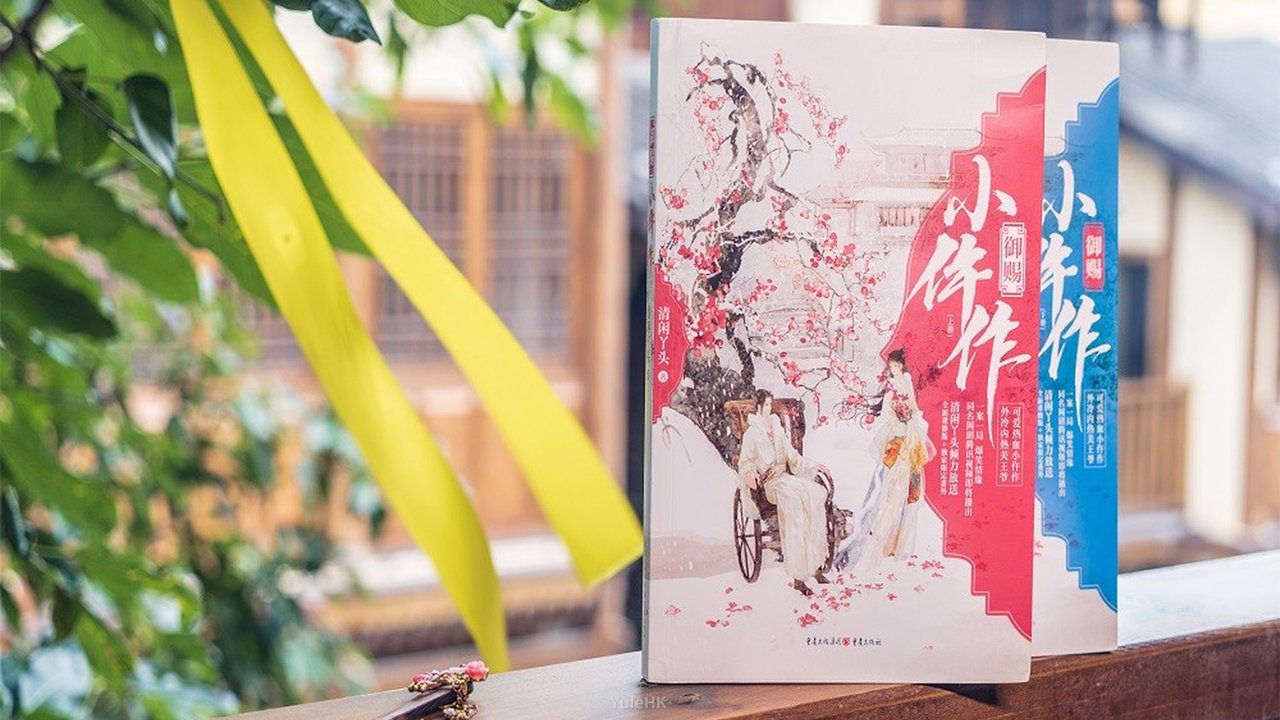 机智女法医&御赐小仵作：对比原著与影视改编