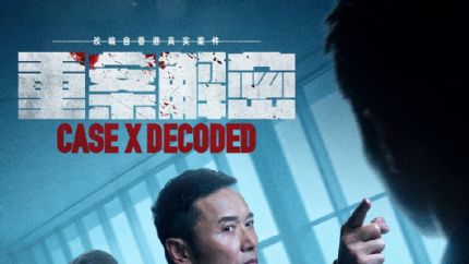 《重案解密》4月16日起优酷港剧场全网独播