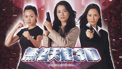 《无名天使3D》分集剧情（1~20集大结局）