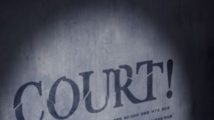 《COURT!》5月18日起逢星期一至五ViuTV首播