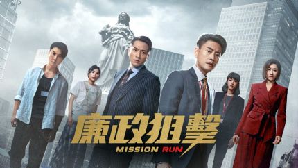 《廉政狙击》分集剧情（1~27集大结局）